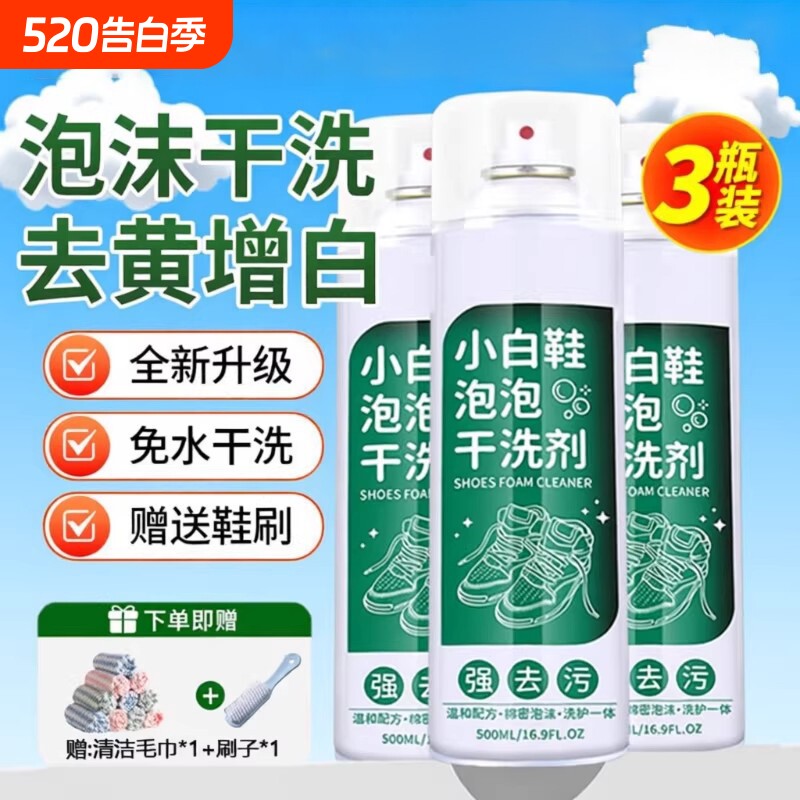 小白鞋清洁剂清洗剂去黄增白洗鞋刷鞋泡泡干洗剂一擦免洗去污神器