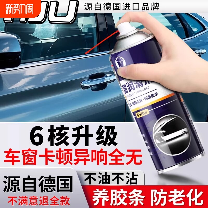 车窗玻璃升降润滑剂汽车油车门电动异响消除专用天窗轨道脂清洗剂