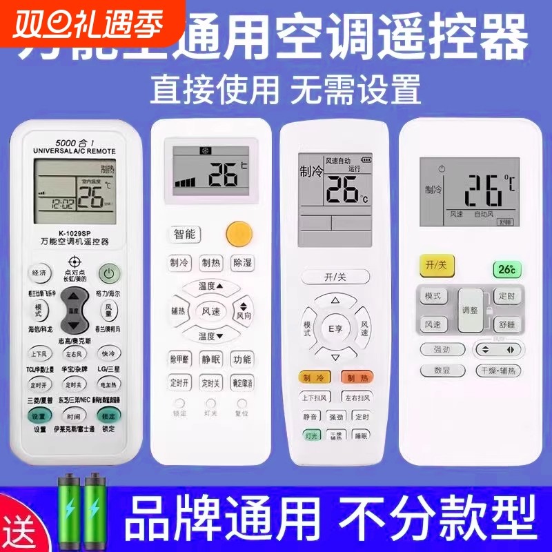 万能空调遥控器送电池|万人加购