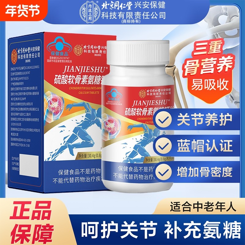 氨糖软骨素钙片氨糖钙片高钙硫酸软骨钙片正品关节改善骨密度