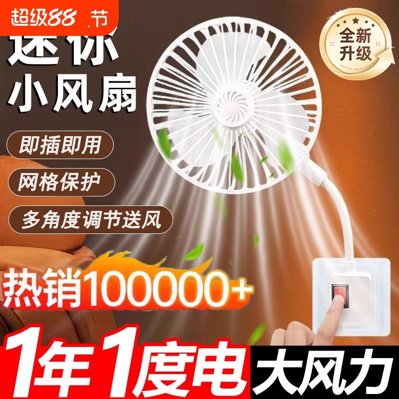 加大三插头一体插座新款小风扇插座万向厨房专用带罩迷你小风扇