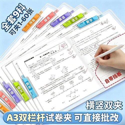 A3旋转双拉杆夹文件夹试卷收纳袋透明插页初中生专用A4资料夹小学生活页抽杆卷子夹风琴包整理神器档案夹科目