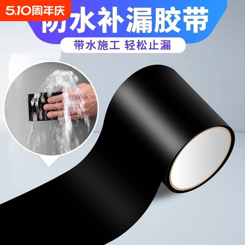 防水胶带胶布强力高粘度水管漏水补漏神器水箱塑料水桶盆玻璃破裂修补堵漏胶厨房卫生间pvc管道防漏高压密封
