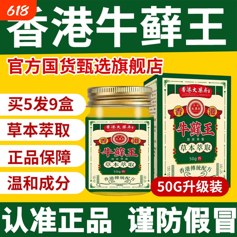 香港牛皮抑菌乳膏藓王药膏病头皮屑股银皮肤杀菌症止痒正品专用癣