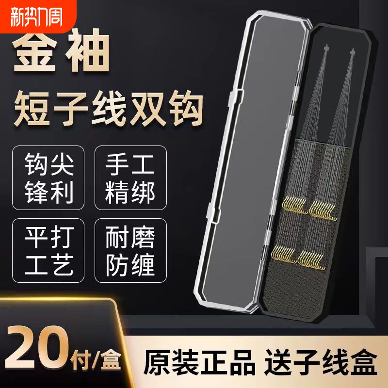 鱼钩绑好短子线双钩成品套装钓鱼袖钩金海夕金袖渔具野钓鲫鱼钩