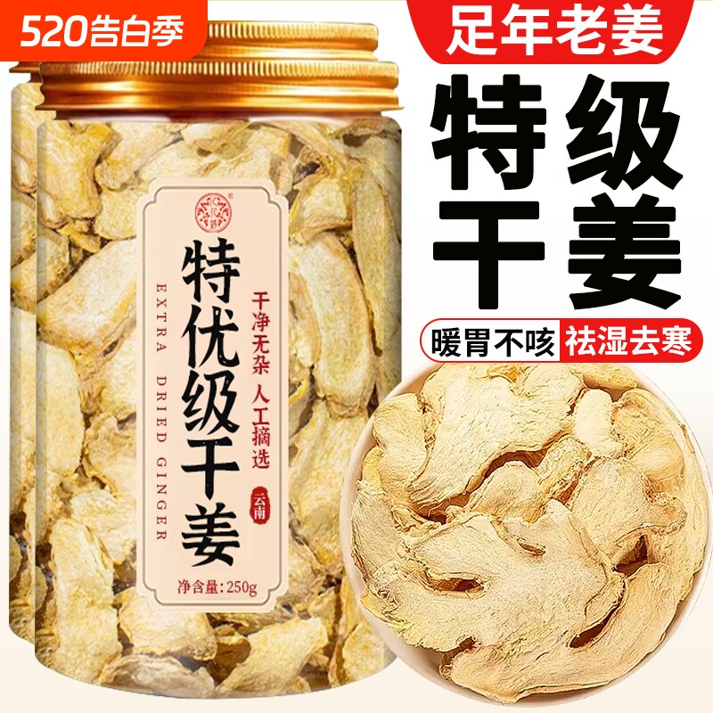 干姜中药材官方旗舰店特级云南小黄姜正宗野生姜片老姜泡水泡脚用
