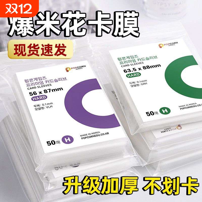 韩国爆米花卡膜硬卡套20丝小马宝莉高透小卡咕卡片保护套明星卡袋拍立得叶罗丽照片保护卡套膜镭射塑料收纳