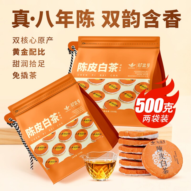 陈皮白茶福鼎老白茶寿眉小方片柑普茶独立小包装茶叶喝茶饼普洱茶