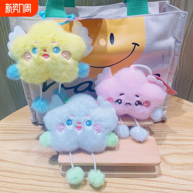 迷你毛绒玩具云朵娃娃丑萌玩偶儿童书包小挂件女生生日礼物星星