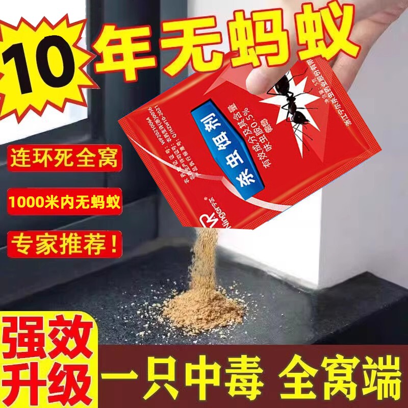 灭蚂蚁药家用杀虫饵剂室内野外菜地杀红火蚁黑红黄蚂蚁蚂蚁净粉状