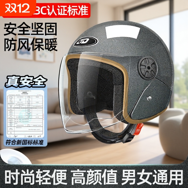 国标3c认证电动车头盔男女电瓶摩托车四季通用安全帽秋冬保暖半盔