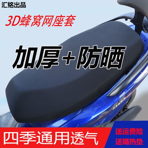 电动车防晒坐垫座套套网套网罩隔热摩托车电车加厚电瓶车通用踏板