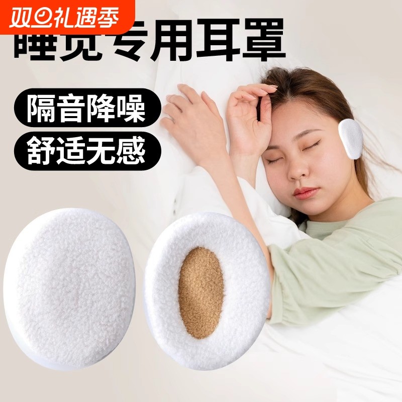 隔音睡眠耳罩防声音防噪音耳套侧睡不压耳宿舍学生睡觉打呼噜防吵