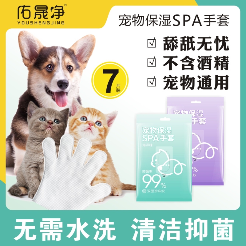 宠物免洗手套猫咪狗狗湿巾专用免洗澡干洗神器清洁用品臭湿纸巾