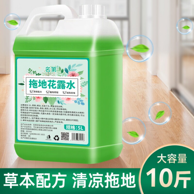 持久留香拖地清洁液|万人加购										