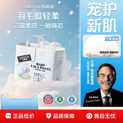 布班迪倾芯柔宝宝纸尿裤