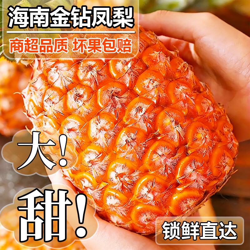 海南金钻凤梨新鲜水果树上熟芒果凤梨香水菠萝大果无眼整箱包邮