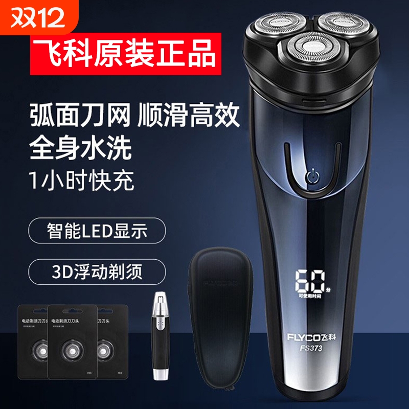 飞科全身水洗3D浮动三刀头刮胡刀