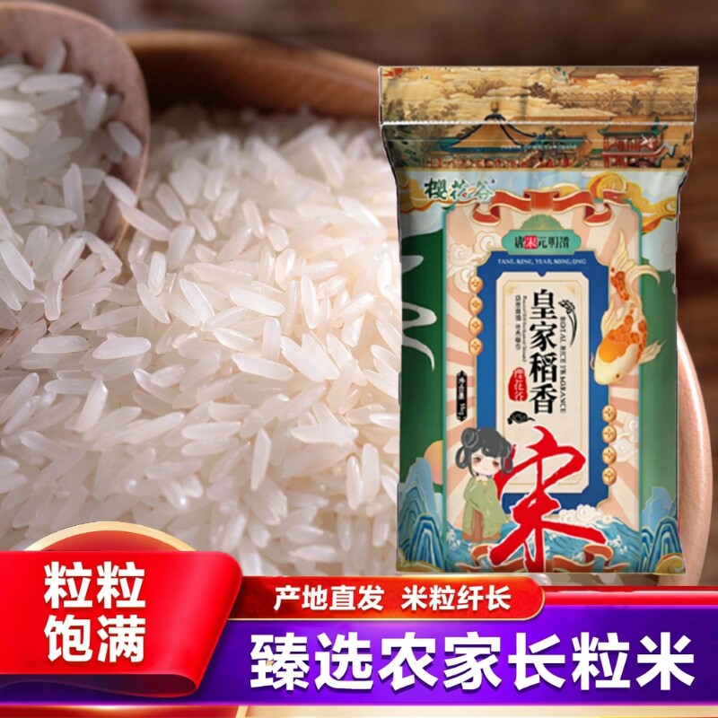 一级大米稻香米猫牙米10斤长粒香米皇家稻香煲仔饭专用丝苗米5kg