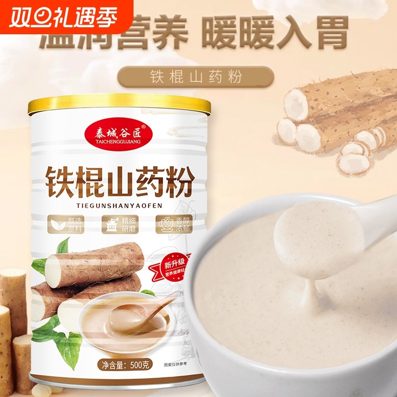 纯铁棍山药粉无添加养胃调理肠胃营养代餐粉早餐冲泡怀山药高钙