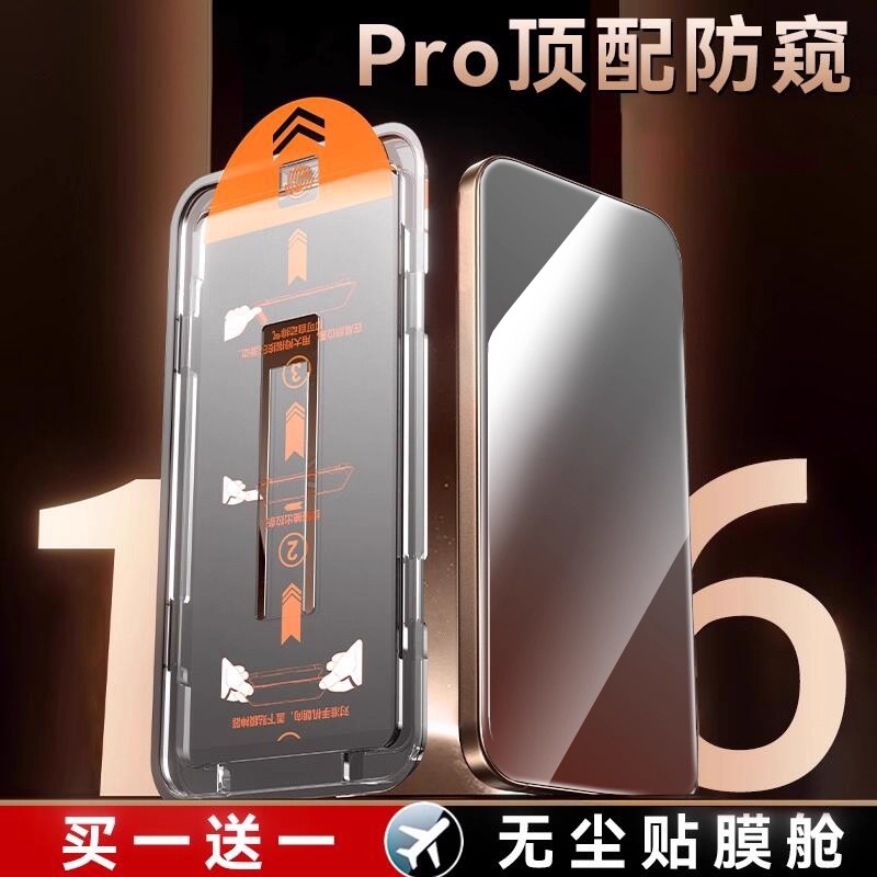 iPhone17promax钢化膜Air苹果16Pro防窥膜适用15手机iPhone14防偷窥13全屏plus防摔12无尘秒贴仓紫光新款神器