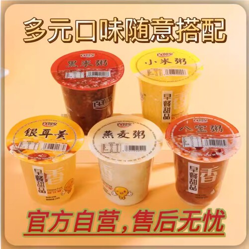 百润家早餐速食粥八宝粥杯装黑米粥银耳羹宿舍营养粥即食粥商用粥