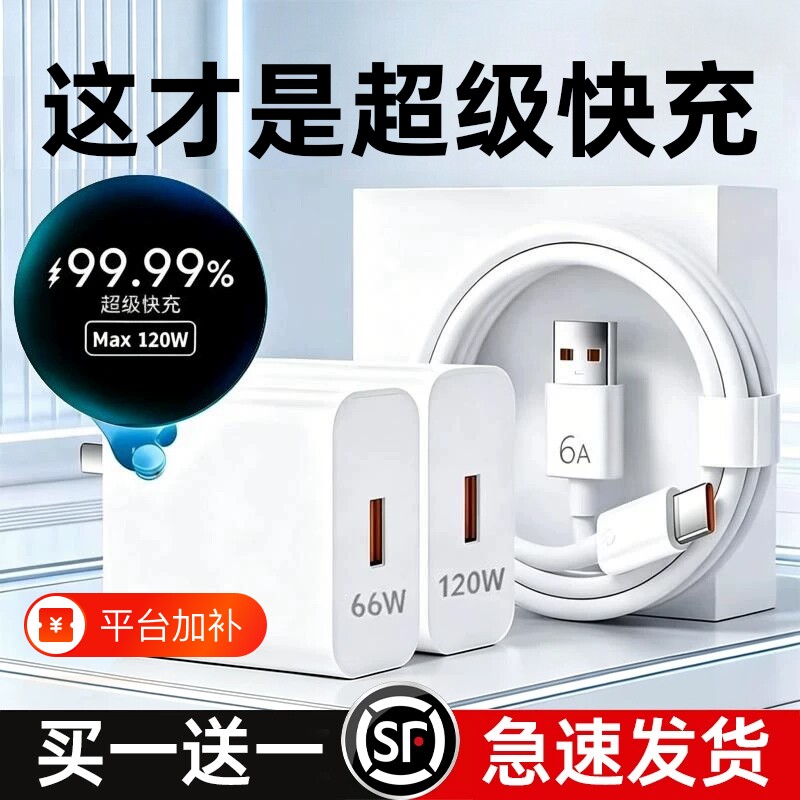 官方正品华为充电器原装快充120W手机数据线typec超级充电头Mate60pro/80适用荣耀安卓66W通用氮化镓