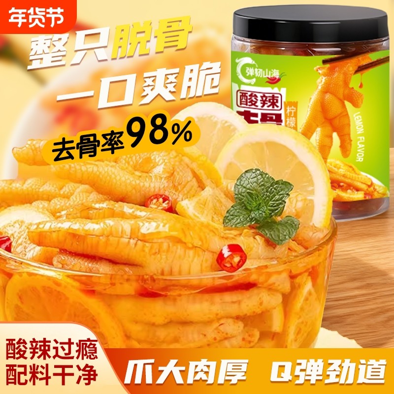 过年无骨鸡爪柠檬酸辣脱去骨凤爪网红零食休闲食品小吃开罐即食,零食/坚果/特产,鸡肉零食,淘宝优惠券,粉丝福利购,淘宝优惠卷