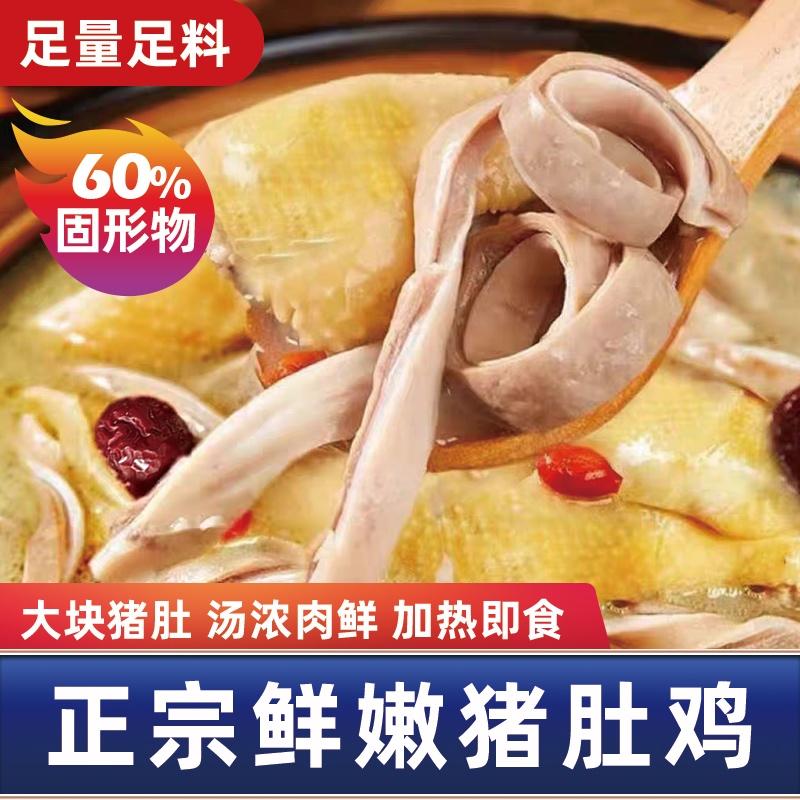 胡椒猪肚鸡半成品加热即食正宗预制菜快手肚包夜饭新鲜过年猪肚汤