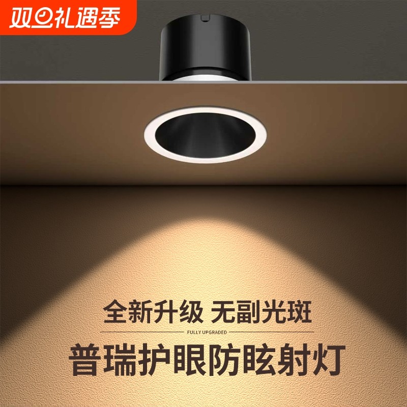 小山丘射灯嵌入式75mm深杯防眩客厅家用天花灯窄边护眼led筒灯