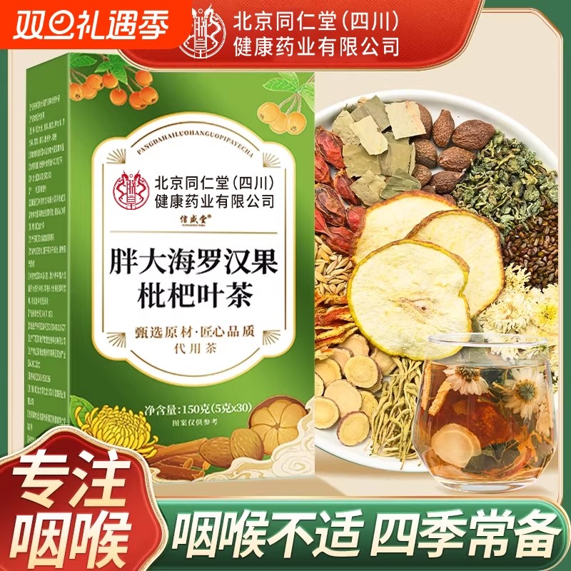 北京同仁堂胖大海罗汉果菊花茶咽慢性清炎润喉护嗓清肺养生信盛堂