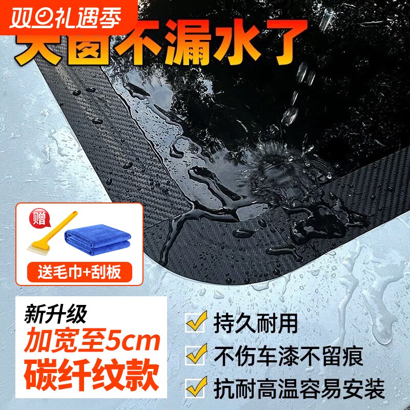 汽车天窗密封条防水贴车顶玻璃防漏水胶条车用防雨封条防进水贴膜