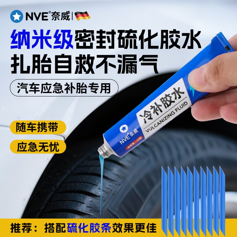补胎胶水汽车内胎用微创硫化胶条图片