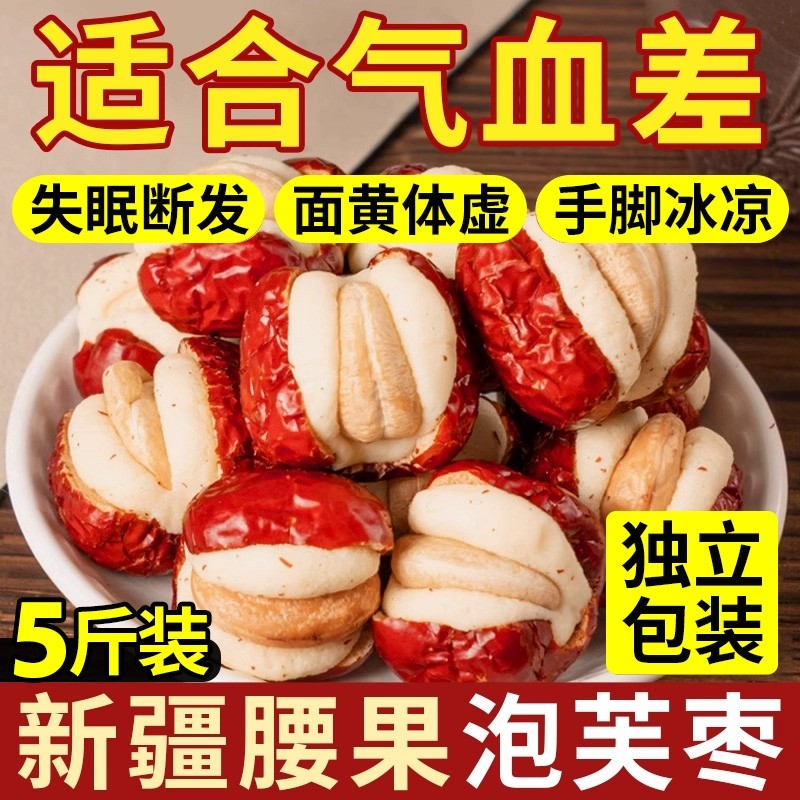 腰果泡芙枣5斤红枣夹奶枣独立三重口感夹心健康养生小零食无添加