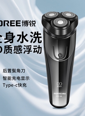 飞科剃须刀男士电动刮胡刀胡须刀男士便携正品旗下博锐送家人礼物