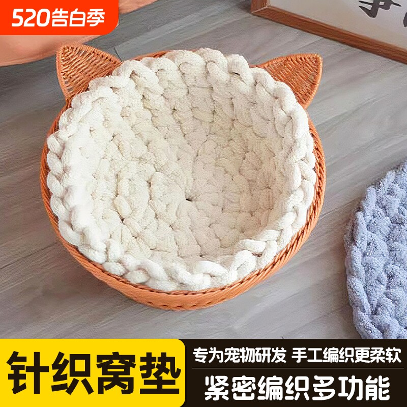 太空舱垫子纯手工编织柔软猫咪睡觉用四季宠物猫爬架垫子针织窝垫