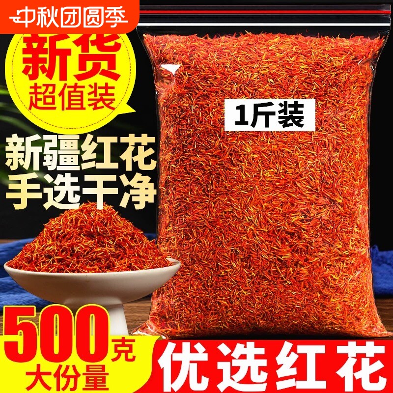 正品红花中药材干货|千人加购图片