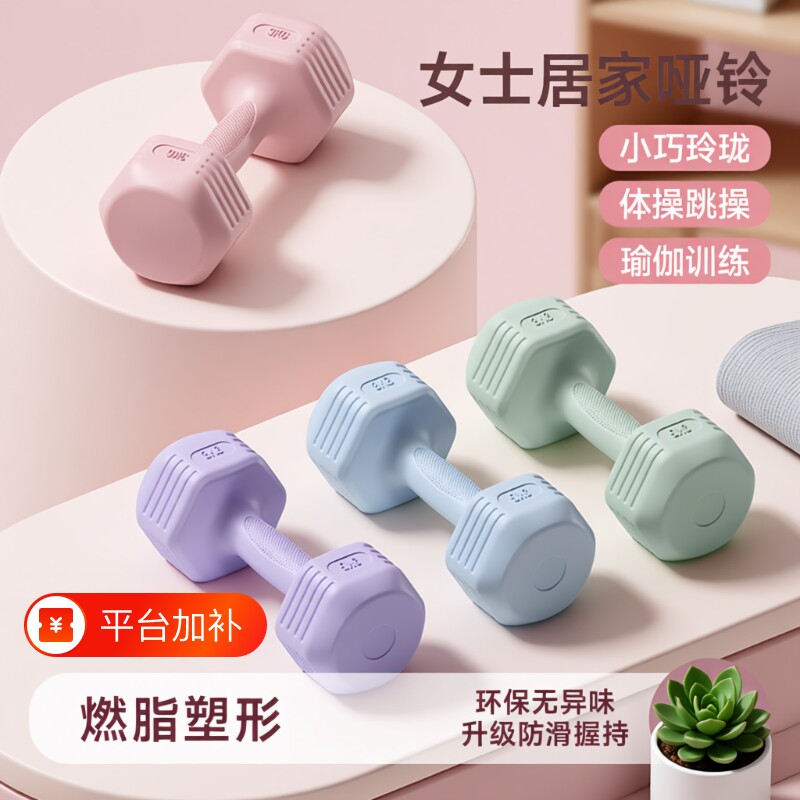 哑铃女士健身家用2kg5kg一对小哑铃瑜伽力量锻炼男女青少年哑铃