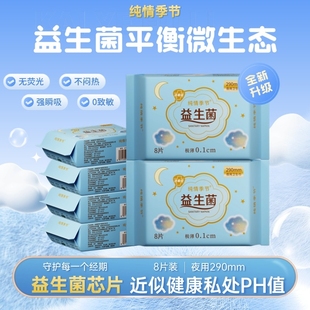 益生菌卫生巾日夜组合贴心亲肤绵柔呵护超薄干爽夜用日用季 节