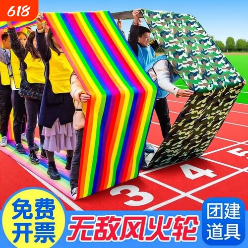团建玩具牛津布材质彩虹迷彩可选