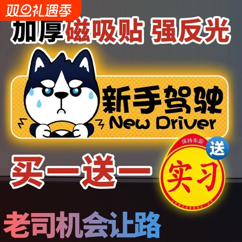 哈士奇女司机磁吸反光哈士奇车贴