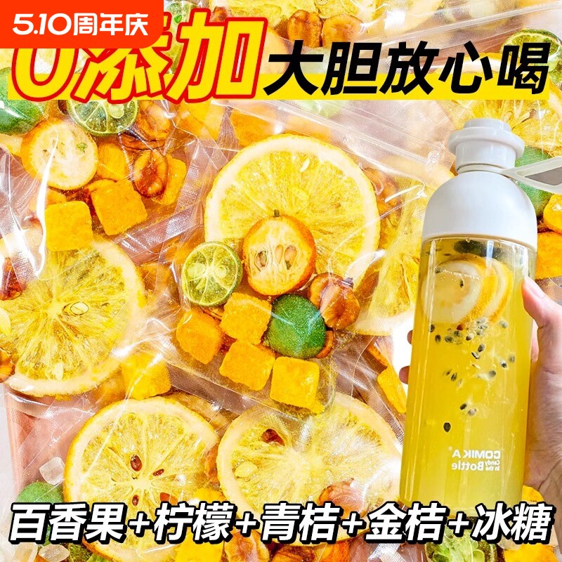 金桔柠檬百香果茶包冷泡茶包水果茶夏天泡水喝的东西冻干冲泡饮品