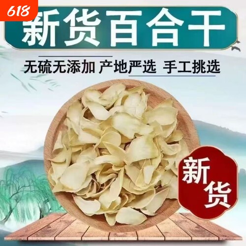 特级百合干正宗农家无硫食用百合干货自产百合片非野生龙山糯百合