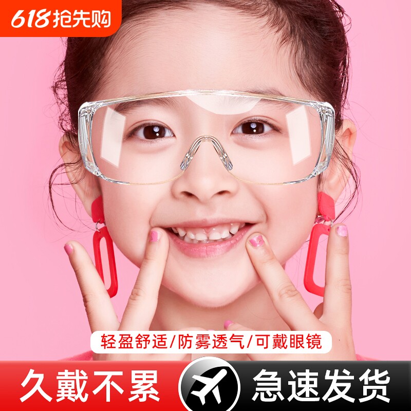 儿童护目镜学生实验防风沙打水仗防飞溅防护眼镜骑行可戴科学高清