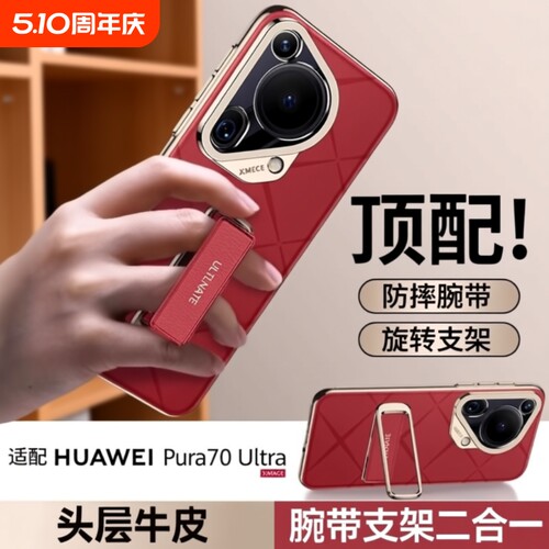 华为镜头全包旋转腕带支架手机壳