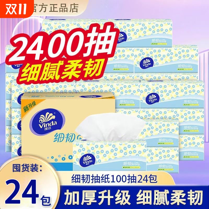 维达抽纸3层100抽细韧XS码家用抽纸纸巾餐巾纸卫生纸学生囤货整箱