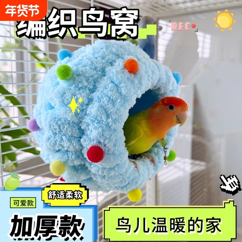 加厚鹦鹉棉窝保暖虎皮牡丹玄凤鸟冬季睡窝加厚保温毛绒取暖神器,宠物/宠物食品及用品,鸟窝,淘宝优惠券,粉丝福利购,淘宝优惠卷