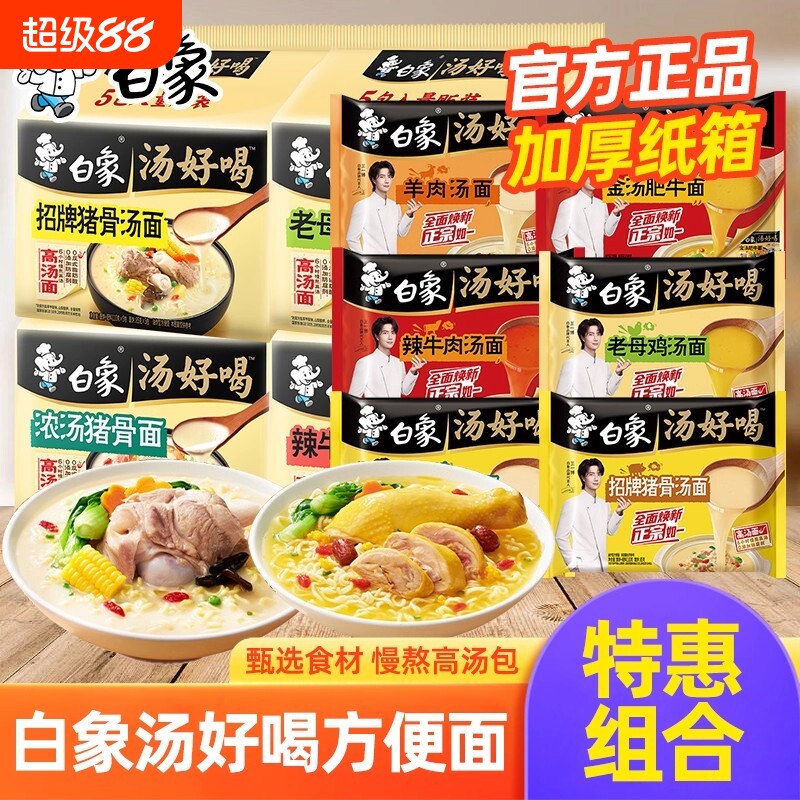 白象汤袋装老母鸡拉面方便面老坛酸菜汤面牛肉面羊肉面条劲爽肥牛
