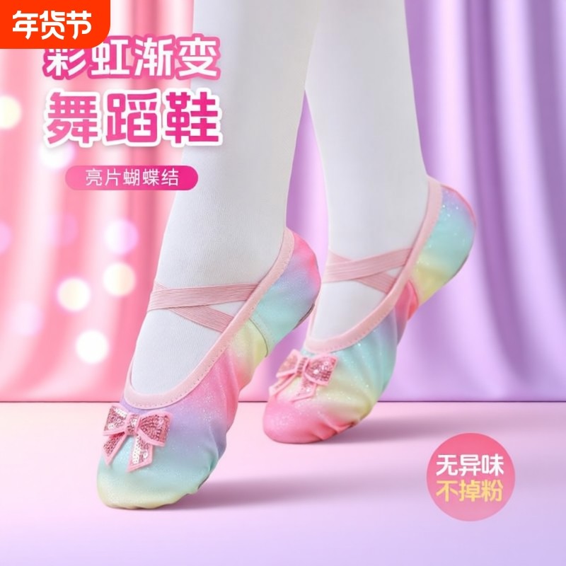 儿童舞蹈鞋女童幼儿园芭蕾舞鞋女孩中国舞跳舞软底练功鞋彩虹黑色