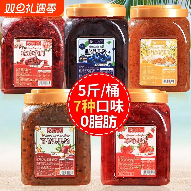 草莓蓝莓果酱芒果百香果味酱2.5kg含果粒冰粉奶茶钵仔糕商用批发